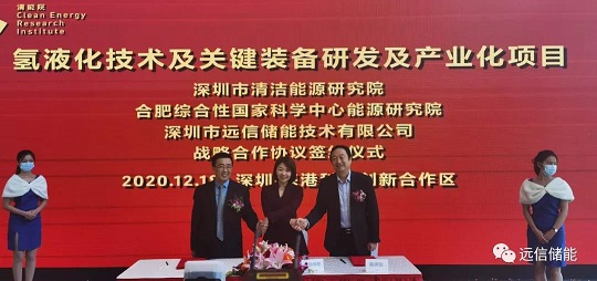 97522国际游戏储能与合肥综合性国家科学中心能源研究院、深圳清洁能源研究院签署氢液化技术及关键装备研发及产业化项目合作协议