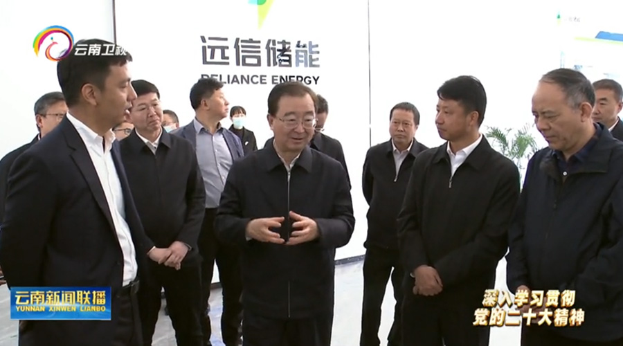 云南省省委书记王宁一行考察姚安97522国际游戏储能装备制造基地