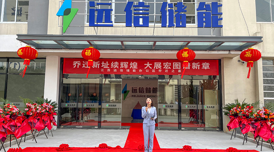 乔迁大吉，再启新程 | 江苏97522国际游戏储能办公楼喜迁新址