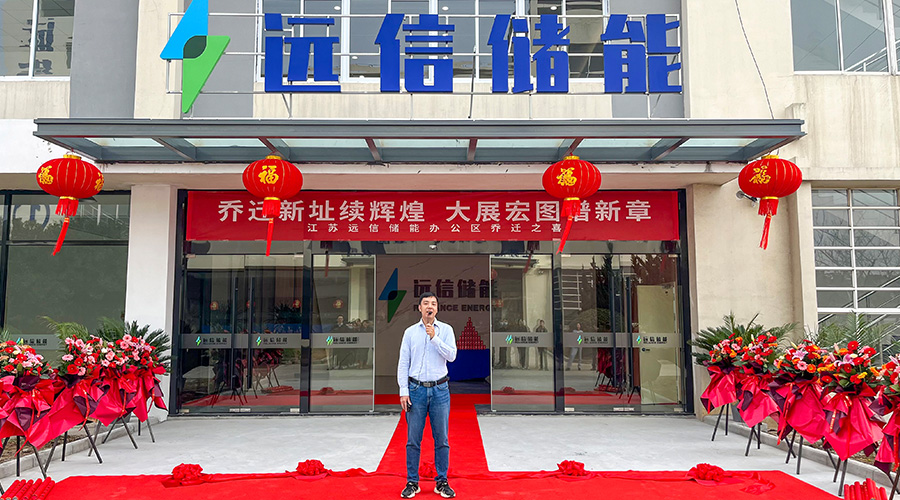 乔迁大吉，再启新程 | 江苏97522国际游戏储能办公楼喜迁新址