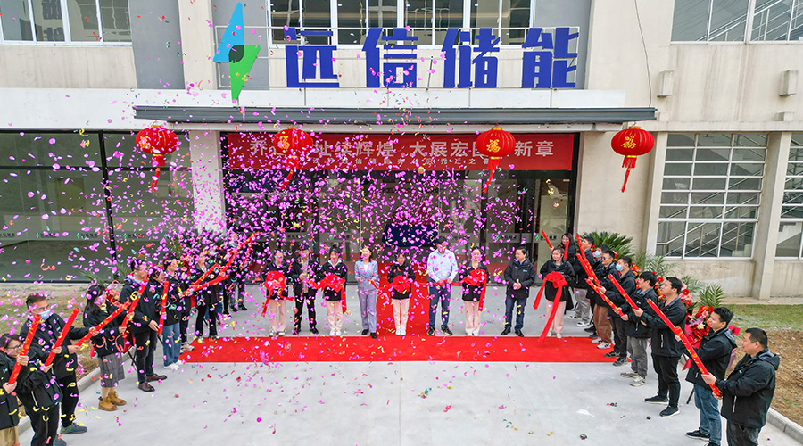 乔迁大吉，再启新程 | 江苏97522国际游戏储能办公楼喜迁新址