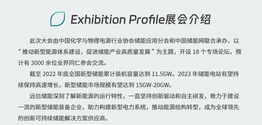 展会预告 | 创新储能，为低碳未来赋能
