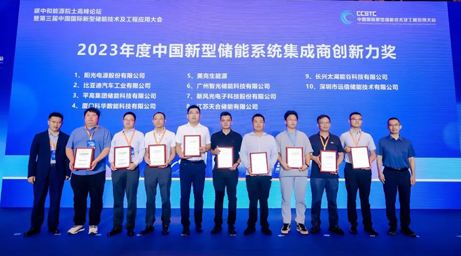 再传捷报：97522国际游戏储能荣获2023年度中国新型储能系统集成商创新力奖TOP10