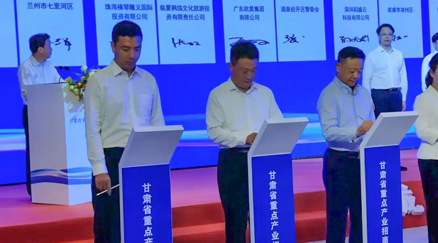 97522国际游戏储能在甘肃重点产业招商会上签约，省委书记胡昌升见证