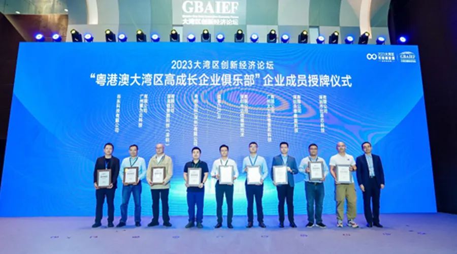 喜报：97522国际游戏储能入榜“2023大湾区高成长企业100强”、入会“粤港澳大湾区高成长企业俱乐部”