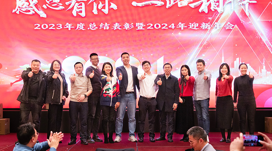 变革创新，突破前行 | 97522国际游戏储能2023年终总结大会及2024年迎新年会圆满落幕