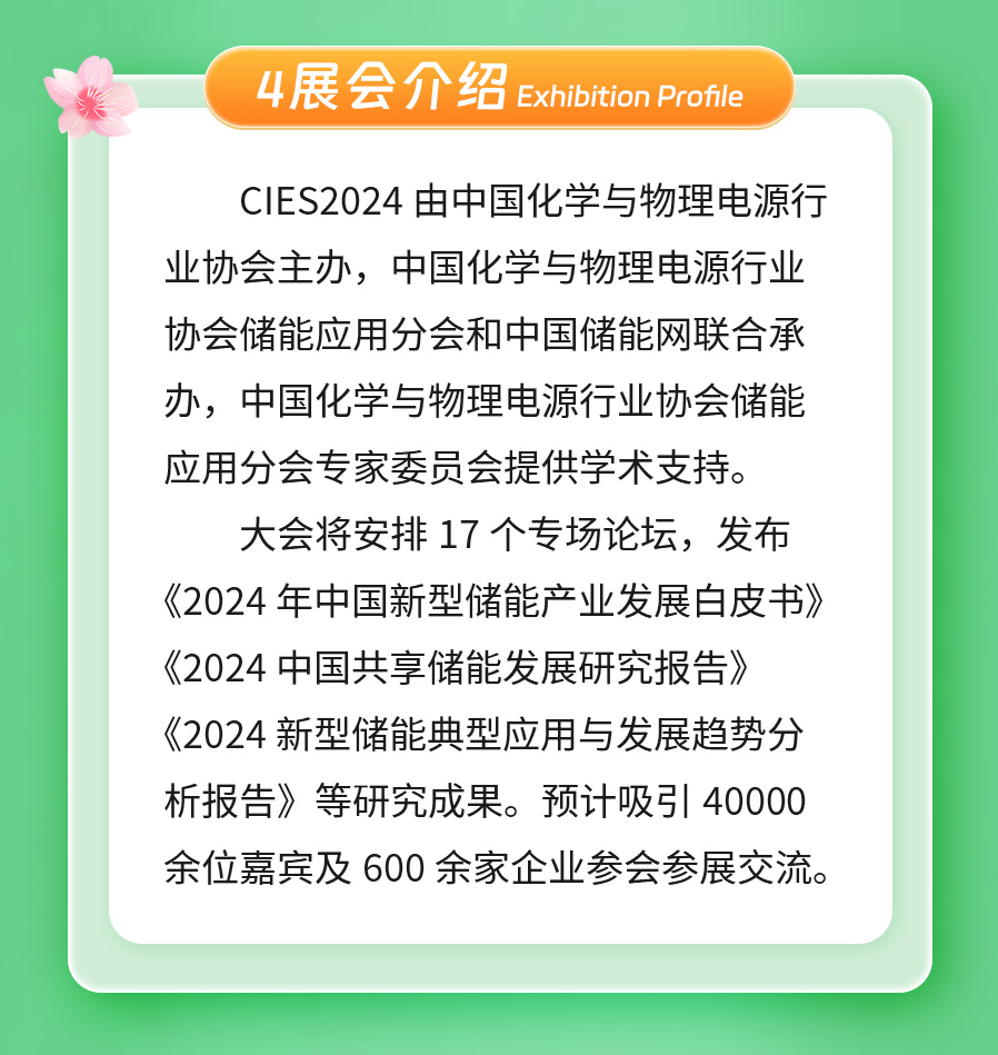 展会预告 |97522国际游戏储能与您相约CEIS2024杭州国际储能展
