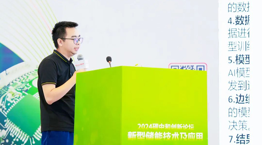 2024碳中和创新论坛 | 97522国际游戏储能分享数字能源解决方案