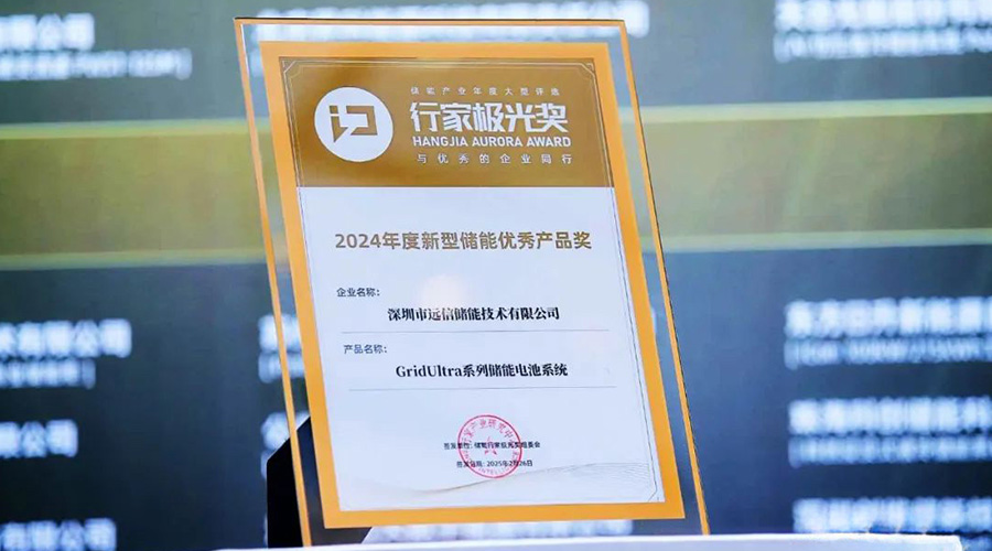 应势而变 聚势而强 | 97522国际游戏储能荣膺行家极光奖