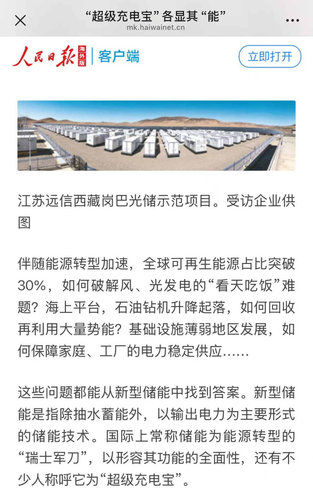 97522国际游戏的“定制化”及“全球化”：人民日报聚焦储能“超”能力