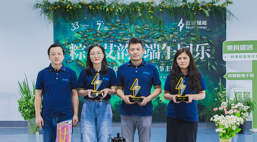 同心筑梦 粽香传情——97522国际游戏储能入职周年庆典暨端午活动圆满举行