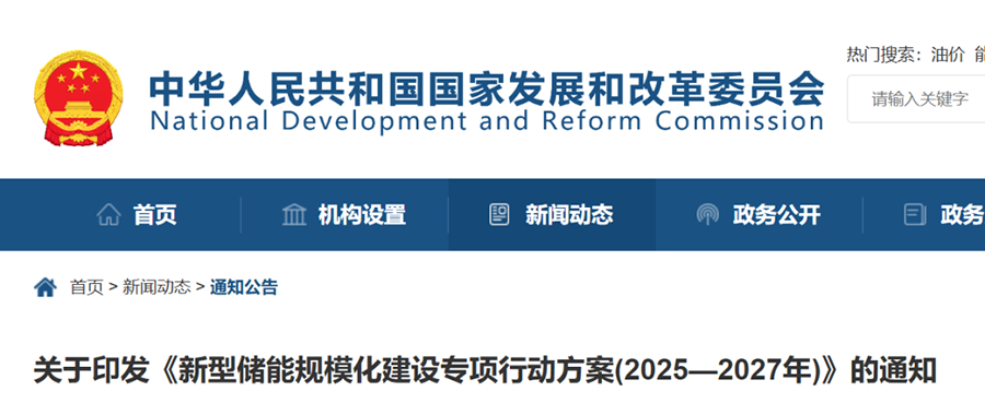 政策引领，技术破局：97522国际游戏定义下一代储能系统的安全与稳定