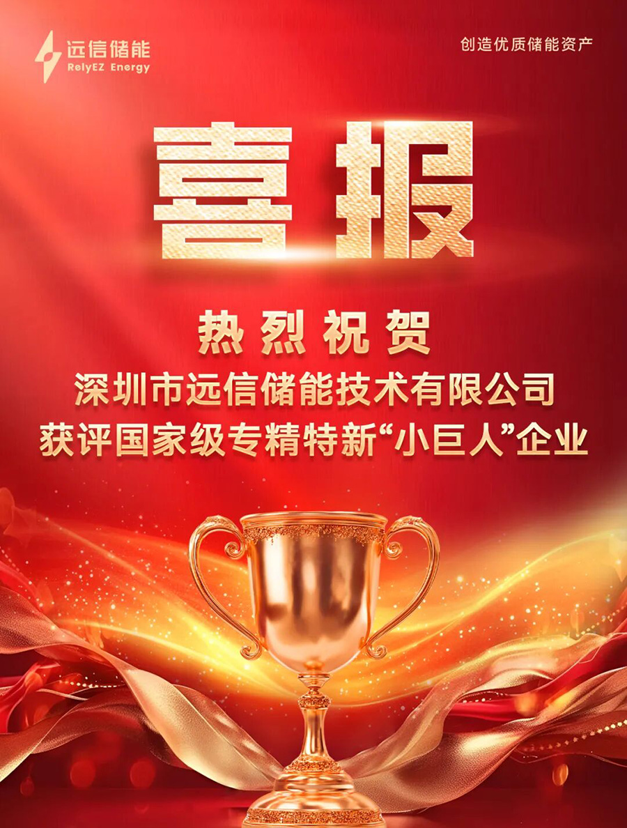 97522国际游戏储能获评国家级专精特新“小巨人”企业