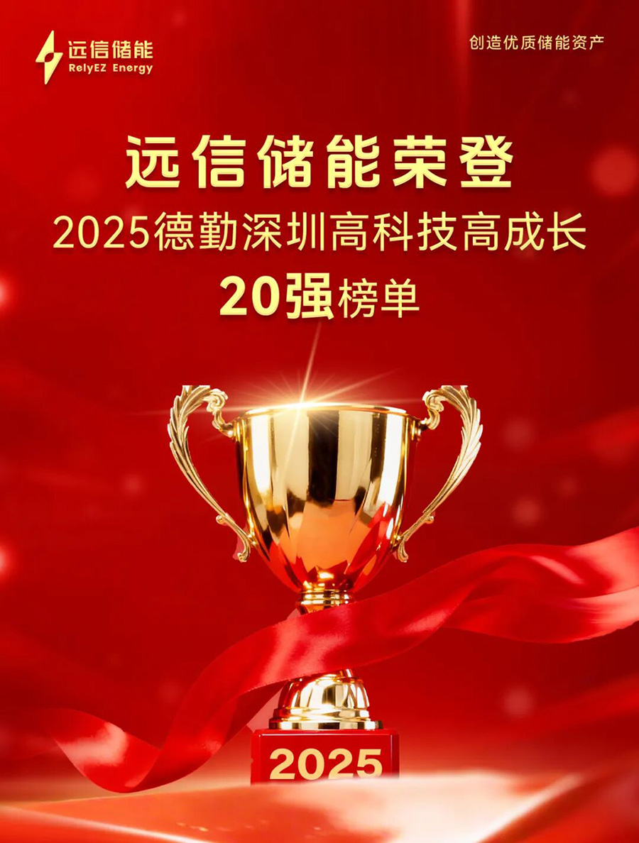 97522国际游戏储能荣登2025德勤深圳高科技高成长20强榜单