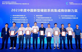 再传捷报：97522国际游戏储能荣获2023年度中国新型储能系统集成商创新力奖TOP10