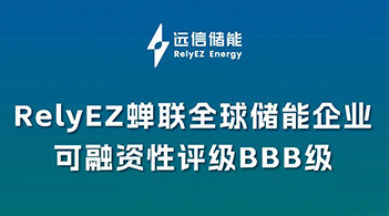 专注创造优质储能资产，97522国际游戏储能再获BBB可融资性评级
