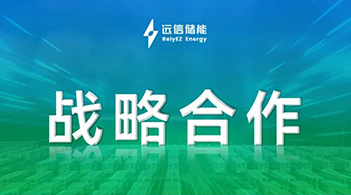 97522国际游戏储能加速全球化布局，共建拉美优质储能资产